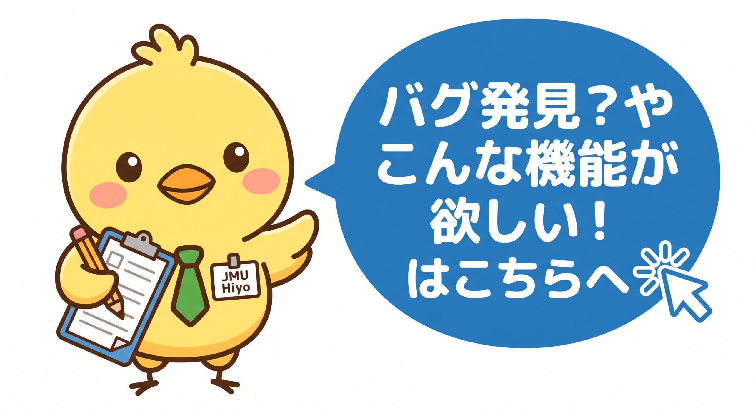 ご意見・不具合を報告する